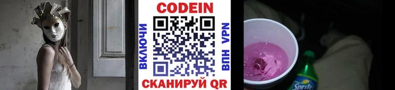 Codein напиток Lean (лин)  Купить закладки  Славск 